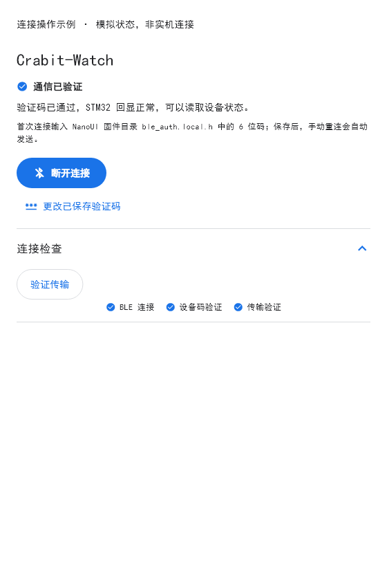 App 通信已验证,展开连接检查查看三个验证状态