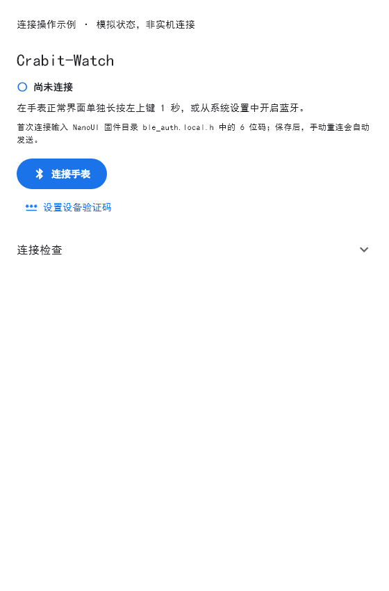 App 连接入口:连接手表按钮下方是设置设备验证码