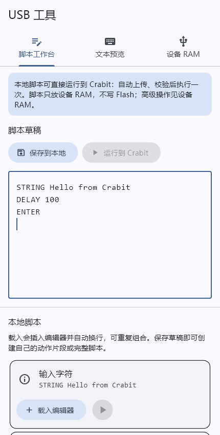 Flutter 脚本工作台,未连接设备